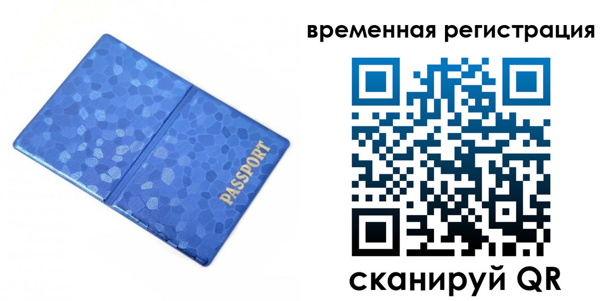 прописка гарантия в Большом Камне