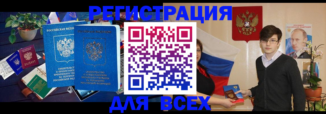 временная регистрация собственник в Большом Камне