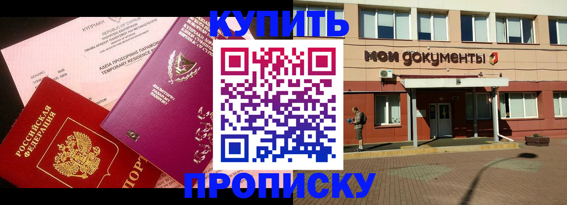 прописка в Большом Камне