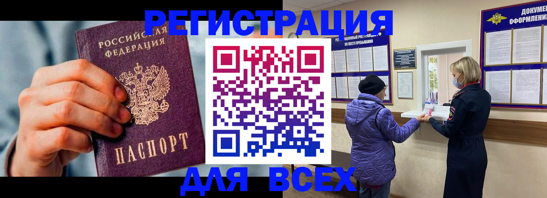 временная регистрация в Большом Камне