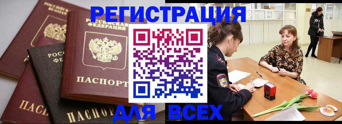 прописка 2025 в Большом Камне